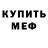 МЕТАМФЕТАМИН пудра Bogdan First